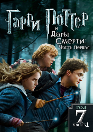 Гарри Поттер 1 2 3 4 5 6 (все части) смотреть онлайн бесплатно