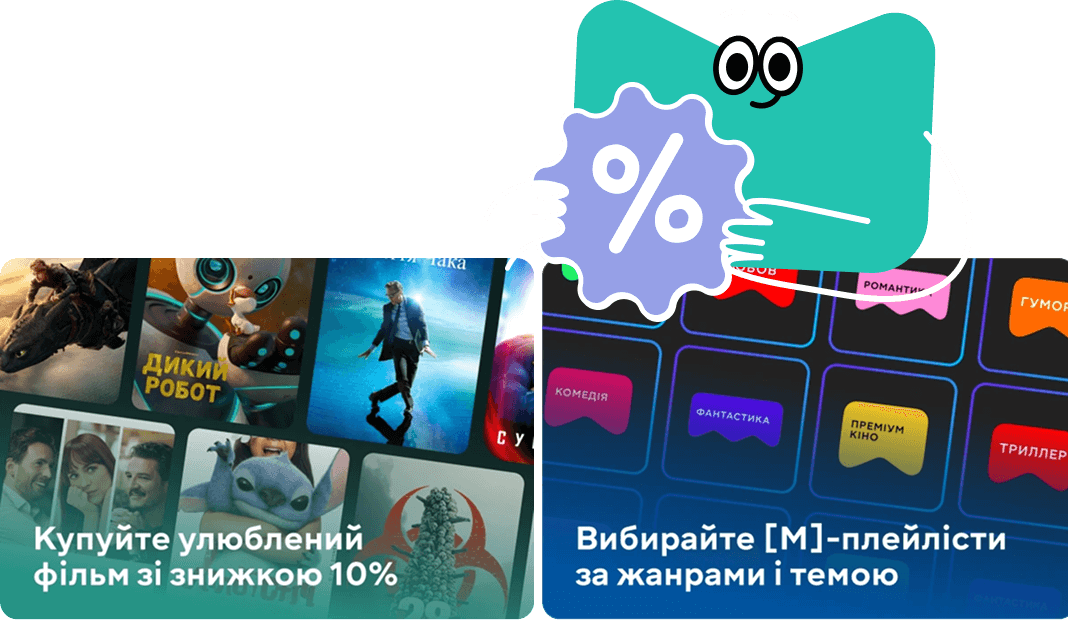 Знижки на фільми та серіали на MEGOGO