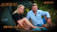 День 2. Коли ДУЄ ТЕЧІЯ, Щука ховається ТУТ!