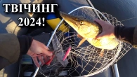КАПІТАН ГАК не встиг занять ЖИРНУ точку. Рибалка з одного якоря - ТВІЧИНГ воблерів 2024!