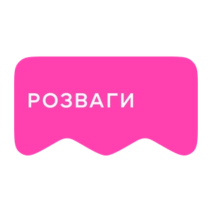 [M] Розваги