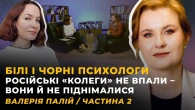 ЕМОЦІЙНИЙ ПІДКУП. ЯК ЦЕ ПРАЦЮЄ? | Валерія ПАЛІЙ