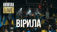 АНТИТІЛА - Вірила | Лондон, Трафальгарська площа