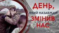 24.02.2025: Три роки повномасштабного вторгнення. Війна, яка змінила нас?
