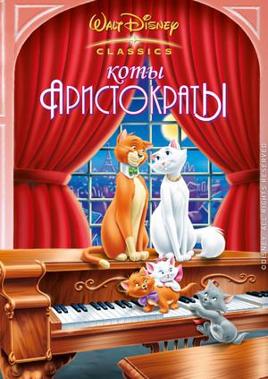 Смотреть Бесплатно Мультфильмы Онлайн Коты-Аристократы 