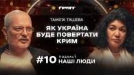 Як повертати Крим, рух спротиву, завезені росіяни // Наші люди 10