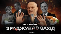 Меркель та газ, Обама та роззброєння, котлета по-київські // Довга війна 2 // Ковжун
