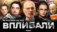 Крюкова проти Лачена, Бузина проти Шевченка, Гужва проти НАТО // Довга війна 2