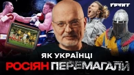 Як росія програвала: легендарний матч, бій Кличка та лицарські баталії // Довга війна 2 // Ковжун