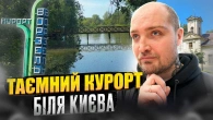 Ворзель: Приховані таємничі маєтки. Привид історії Київщини