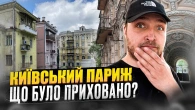 Київський Пасаж: За лаштунками Хрещатику. Історія та таємниці дворів Київського Парижу.