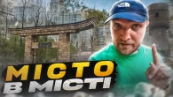 Коцюбинське: історія та факти про "київський анклав".