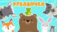 РУКАВИЧКА - Українська Народна Казочка | Казки Українською Мовою | Чарівна Хатинка