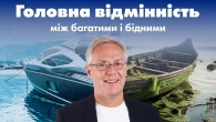 Відмінність між багатими та бідними