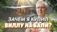 Прибутковість та реальний досвід купівлі вілли на Балі