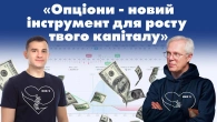 Практикум з опціонів. Відкритий етер