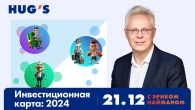Інвестиційна картка: 2024. Зустріч 21.12