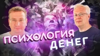 Психологія грошей