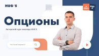 Навчання торгівлі опціонами з нуля