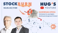 HUG'S Просмажка банківської кризи