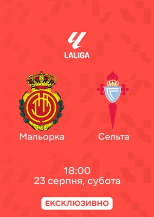 Мальорка — Сельта