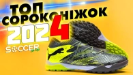 ТОП 6 СОРОКОНІЖОК 2024