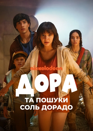 Дора та пошуки Соль Дорадо