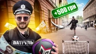 ФУТБОЛЬНИЙ ПАТРУЛЬ / ПОПАДЕШ У ВОРОТА?