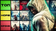 Я Зробив ТІР-ЛІСТ всіх частин ASSASSIN'S CREED