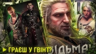 Я пройшов ВІДЬМАК 3 у 2025 році, і ОСЬ, ЩО ЗРОЗУМІВ... (ч.2)