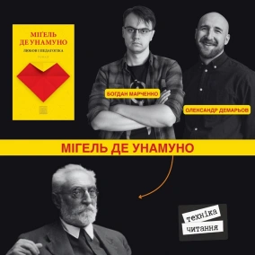 Мігель де Унамуно "Любов і педагогіка"