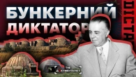 «Албанський Сталін»: від червоного унітаза до мільйона бункерів | The Документаліст