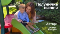Казка для дітей "Полуничне піаніно"