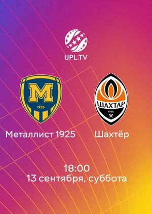 Металлист 1925 — Шахтёр