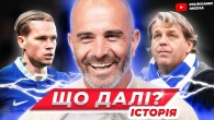 новий ЧЕЛСІ // що чекає на Мудрика та інших в проєкті Енцо Марески