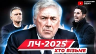 Хто виграє ЛЧ 2025? // головні фаворити сезону 24/25
