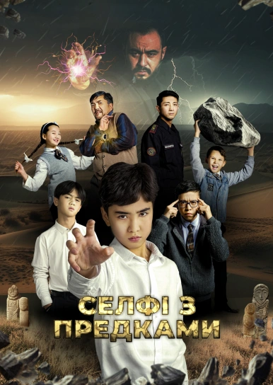 Селфі з предками
