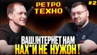 Ваш інтернет - нам нах*й не нужон! Доінтернетна епоха в українському Криму — Ретро Техно #2