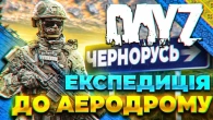 DayZ - ЛІВОНІЯ УКР | Нічний стрім по DayZ | Lenovo Legion