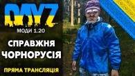 DayZ - Український Сервер | Нічний стрім по DayZ | Lenovo Legion