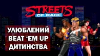 Як SEGA зробила хід конем у консольній війні 90-х | Streets Of Rage (Bare Knuckle) | Огляд
