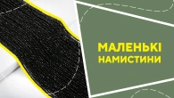 Маленькі намистини