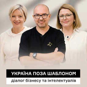 Моделі майбутнього України. Кірьянова, Єрмоленко, Ботанова