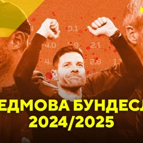 Баєр, Баєрн, а може Борусія, що чекати від середнячків і новачків: передмова Бундесліги 2425