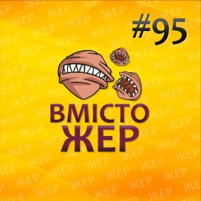 Вмістожер 95 — Вмістожерський маратон