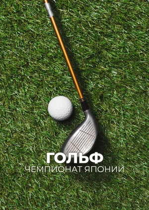 Golf. Japan Championship