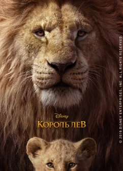 Постер мультфільму Король лев