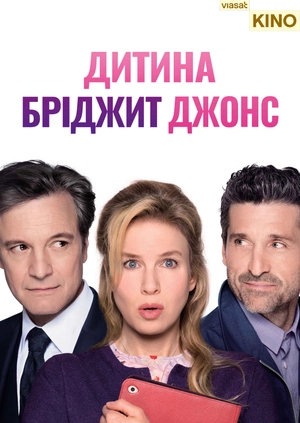 Бриджит Джонс 3