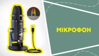 Мікрофон