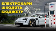 Електрокари: міф про екологічність та втрати бюджету [English Dubbing] | Ціна держави